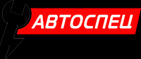 АвтоСпец - Город Тюмень logo (1).png